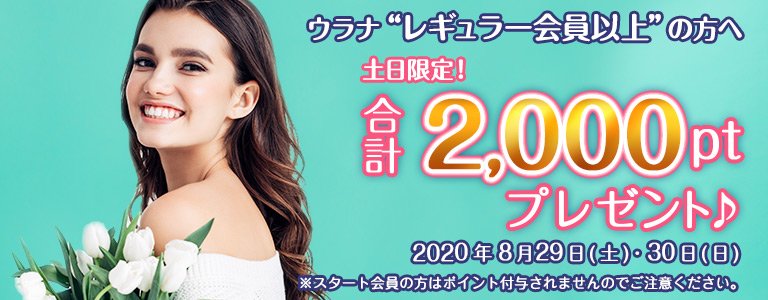 8月1000ptキャンペーン?